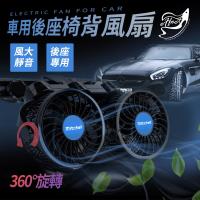 【Effect】360度車用後座椅背風扇(360度旋轉/後座專用)