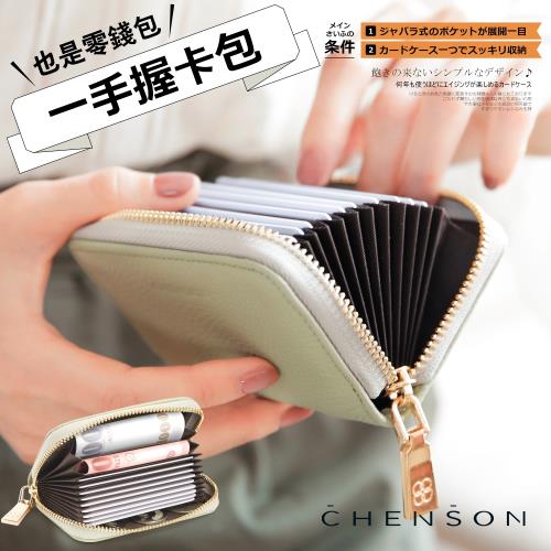 CHENSON真皮 11卡一手握卡包/零錢包 柳茶灰(W00602-G2)