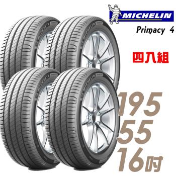 Michelin米其林PRIMACY4高性能輪胎_四入組_195/55/16(PRI4)