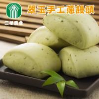 三星農會 1+1 翠玉手工蔥饅頭-80g-8個-包 (3包一組 共6包)