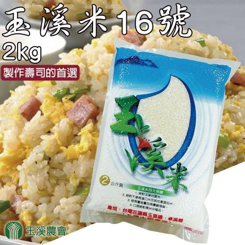 玉溪農會  1+1 玉溪米台梗十六號 2kg-包(4包一組 共8包)