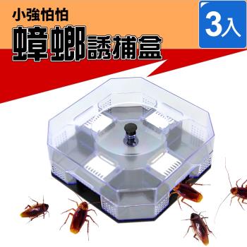 蟑螂誘捕盒(3入組)