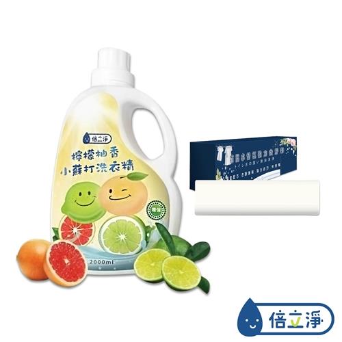 倍立淨檸檬柚香小蘇打洗衣精2000ml x4入 贈 花露水香氛強力去汙棒