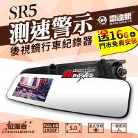 征服者 雷達眼SR5 後視鏡 測速行車紀錄器