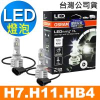 OSRAM 汽車LED 大燈 曦晶系列 H7/H11/HB4 14W 6000K/公司貨 (2入)《買就送 OSRAM 運動毛巾》