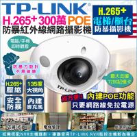 KINGNET 監視器攝影機 TP-LINK 網路攝影機 電梯/櫃台專用 1080P 室內半球 防暴外殼 抗曝光 移動偵測 手機遠端 紅外線夜視 IP