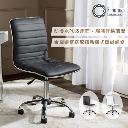 【E-home】Lindsey琳賽可調式電腦椅