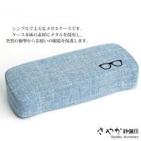 【Sayaka紗彌佳】質感設計文藝棉麻眼鏡收納盒-藍色