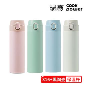 超值二入組【CookPower鍋寶】內陶瓷超輕量彈蓋保溫杯525ml(多色任選)