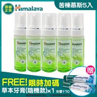 (加碼贈抗敏牙膏x1)Himalaya喜馬拉雅 苦楝泡沫潔面慕斯150mlx5入組