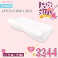MUKAVA NANIA 舒眠涼感釋壓記憶枕