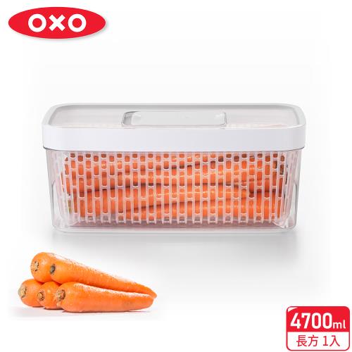 【OXO】蔬果活性碳長鮮盒-4.7L