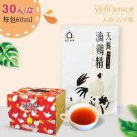 諾亞牧場l天養滴雞精 30入/盒(60ml/入)