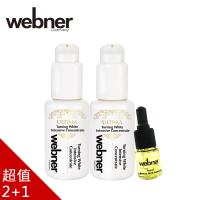 德國webner葦柏納 鑽石光采淨白精華液50ml *2 + 精純玫瑰花萃10ml *1