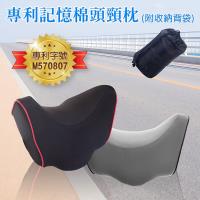 好舒眠記憶棉頭頸枕(附-收納背袋)慢回彈釋壓 透氣支撐舒壓枕(黑)