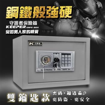 守護者保險箱 電子 保險箱 保險櫃  防盜 密碼+鑰匙 開啟 KP25EAK 灰色
