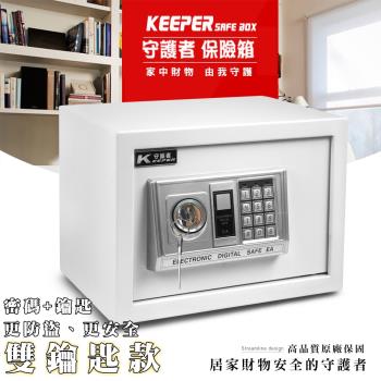 守護者保險箱 電子 保險箱 保險櫃  防盜 密碼+鑰匙 開啟 KP25EAK 白色