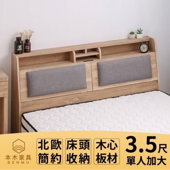 本木-瑞亞 北歐簡約靠背插座床頭-單人加大3.5尺