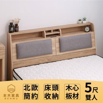本木-瑞亞 北歐簡約靠背插座床頭-雙人5尺