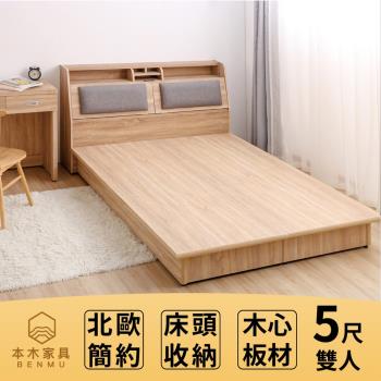 本木-瑞亞 北歐舒適靠枕房間二件組-雙人5尺 床頭+六分內縮床底