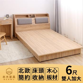 本木-瑞亞 北歐舒適靠枕房間二件組-雙人加大6尺 床頭+六分內縮床底