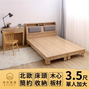 本木-瑞亞 北歐舒適靠枕房間二件組-單人加大3.5尺 床頭+床架