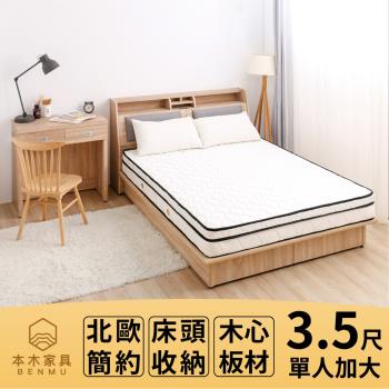 本木-瑞亞 北歐舒適靠枕房間三件組-單人加大3.5尺 床墊+床頭+六分內縮床底