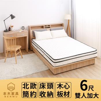 本木-瑞亞 北歐舒適靠枕房間三件組-雙人加大6尺 床墊+床頭+六分內縮床底