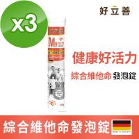 德國 好立善 綜合維他命發泡錠 水蜜桃+百香果口味 (20錠x3入)