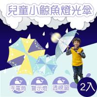 vivibaby 兒童小鯨魚燈光傘(藍/黃 任選2支)