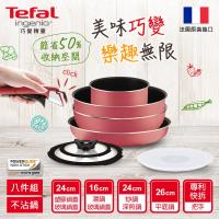 Tefal法國特福 巧變精靈櫻花粉Outdoor系列八件組
