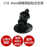 C16 汽車 黏貼式支架 可三段式旋轉 4mm 相機頭-贈保護貼
