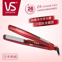 英國VS沙宣 32mm晶漾魔力紅鈦金蒸氣負離子直髮夾 VSS-9500W