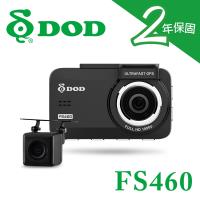 DOD FS460 前後雙錄 SONY感光 WDR GPS測速 HDR
