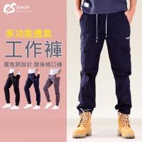 CS衣舖 24-40腰 彈力素面 鬆緊帶褲頭 多袋工作褲 JOGGER縮口褲 三色可選
