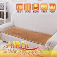 【格藍傢飾】AIR Fit晶絲絨支撐保暖坐墊-卡其3人