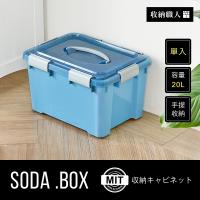 收納職人 蘇達彩色手提式收納箱 (20L/單入)-2色