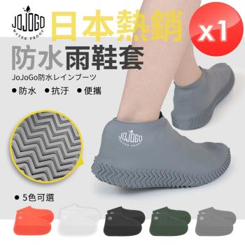JOJOGO 防水雨鞋套-1入組