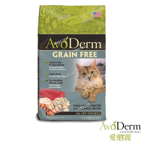 AvoDerm 愛酪麗 寵物天然飼糧 無穀成幼貓 鮪魚+龍蝦+蟹肉配方-5磅(2.3kg) X 1包