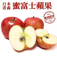 愛上水果 日本青森蜜富士蘋果8顆禮盒組*2盒(約270-280克/顆)