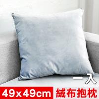 凱蕾絲帝-特級可水洗棉-實木椅沙發椅專用49cm絨布方形抱枕.靠枕-淺藍一入