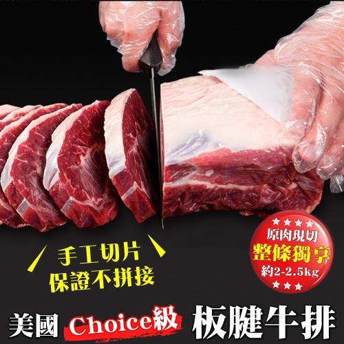 海肉管家-美國choice級板腱原肉分切牛排組(15-20片/2-2.5kg±10%)