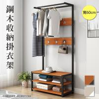 IHouse-DIY 鋼木收納掛衣架-60cm