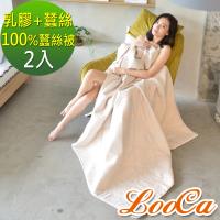 LooCa 頂級乳膠100%蠶絲被-2入-12月活動