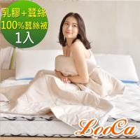 LooCa 頂級乳膠100%蠶絲被-1入-12月活動