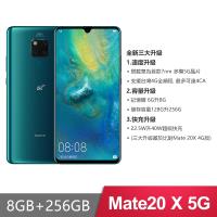 HUAWEI Mate 20 X 5G 7.2吋 雙卡手機(8G/256G)~送市價$1290,原廠CP84 40W超級快充