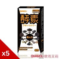 日本歐瑪茉莉人氣代謝黑酵素雙12回饋組-獨
