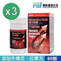 寶齡富錦瑪卡鋅喜(強震版)3盒