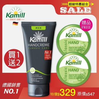 Kamill護手霜買1送2