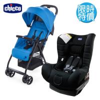 【雙12限定】chicco ELETTA comfort寶貝舒適全歲段安全汽座+Ohlalà2都會輕旅手推車特別版